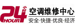 德州市24小时空调维修服务中心